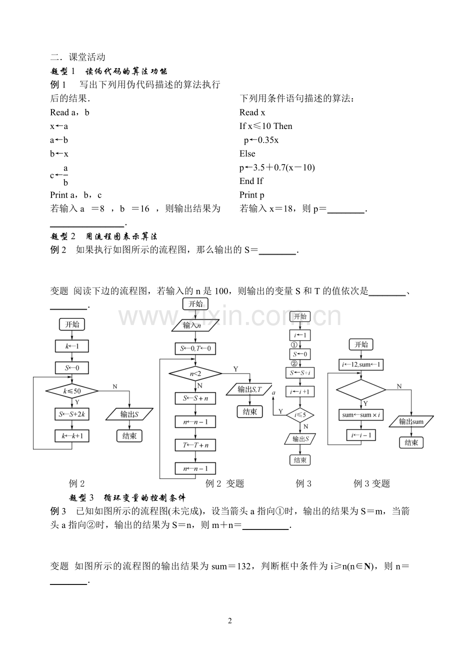 算法的含义与流程图.doc_第2页