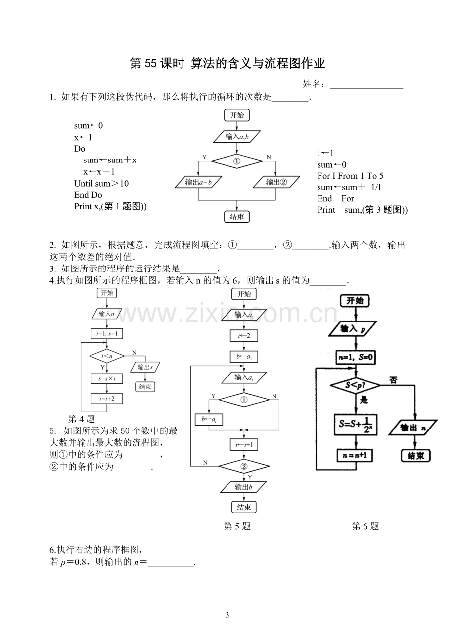 算法的含义与流程图.doc_第3页