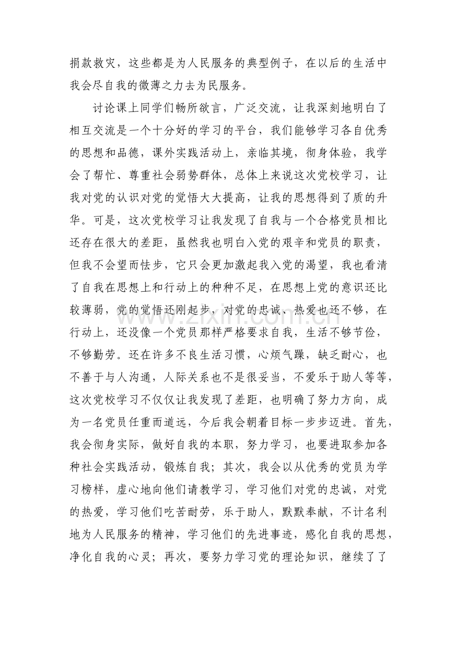 党校学习小结范文(6篇).pdf_第2页