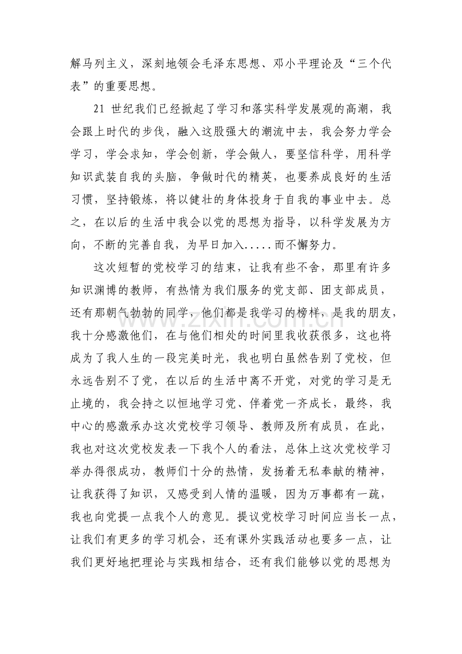 党校学习小结范文(6篇).pdf_第3页