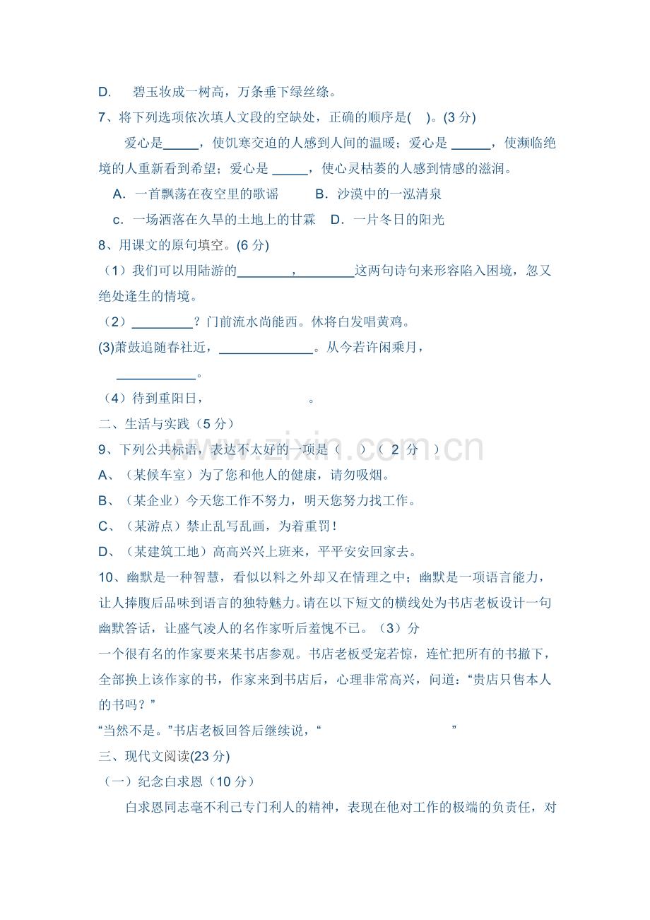 八年级半期考试题.doc_第2页