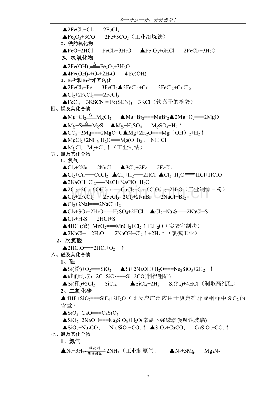 高中重点化学方程式和重要知识点.doc_第2页