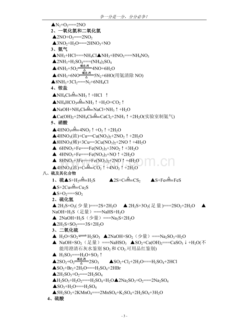 高中重点化学方程式和重要知识点.doc_第3页