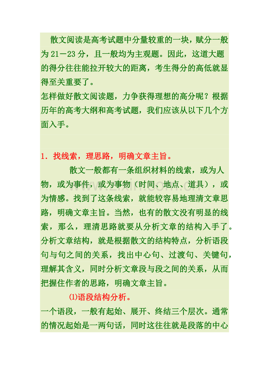 高考散文阅读题答题技巧.docx_第1页