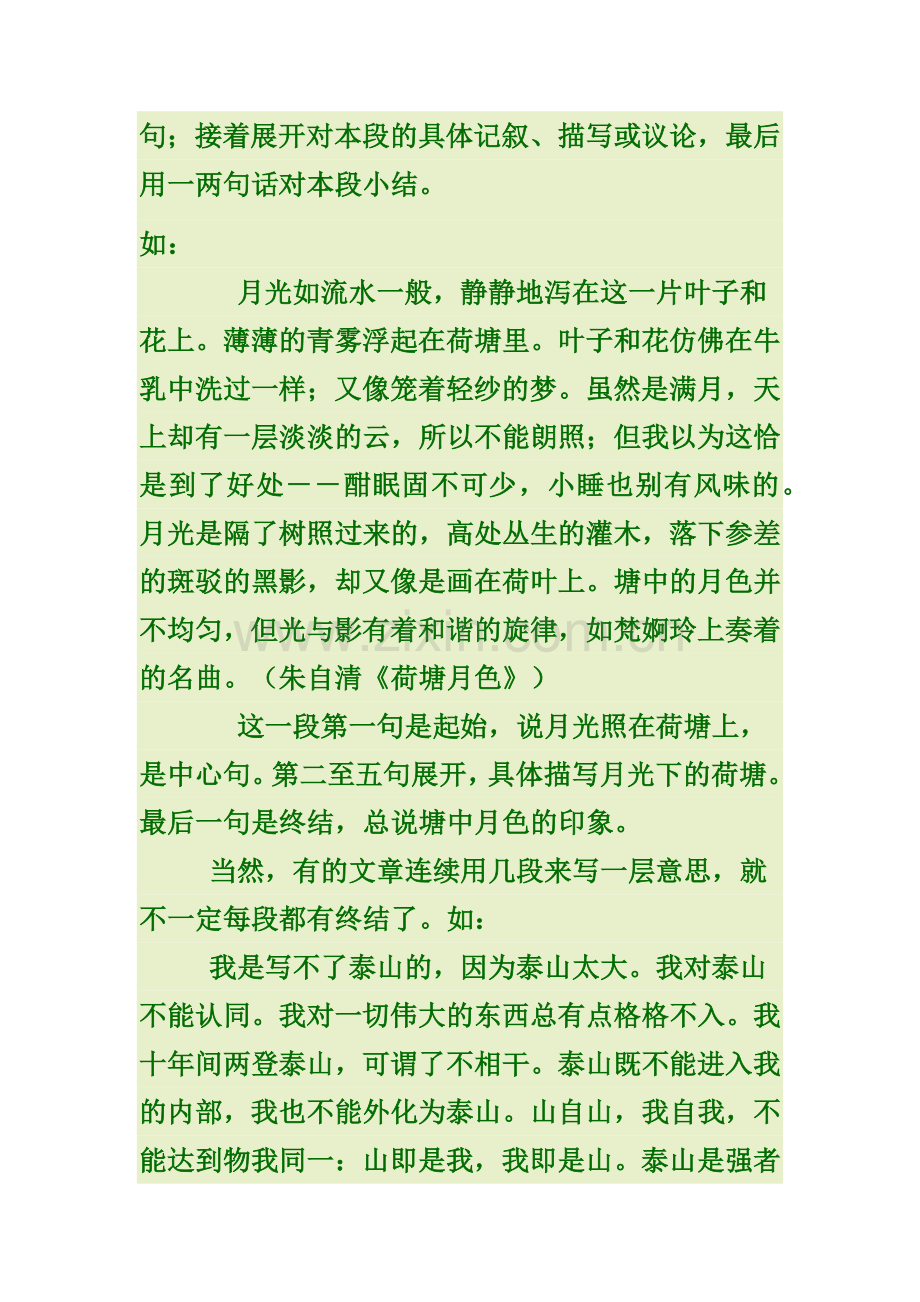 高考散文阅读题答题技巧.docx_第2页