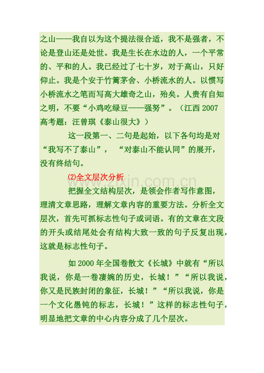 高考散文阅读题答题技巧.docx_第3页