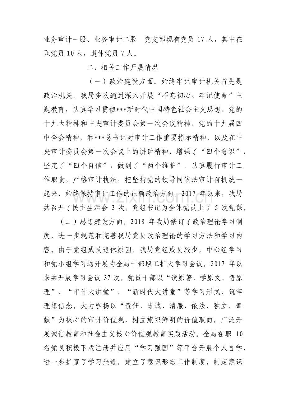 认真履行全面从严治党职责落实主体责任情况范文十一篇.pdf_第2页