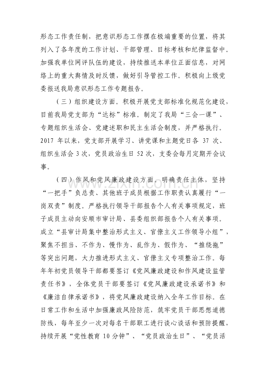 认真履行全面从严治党职责落实主体责任情况范文十一篇.pdf_第3页