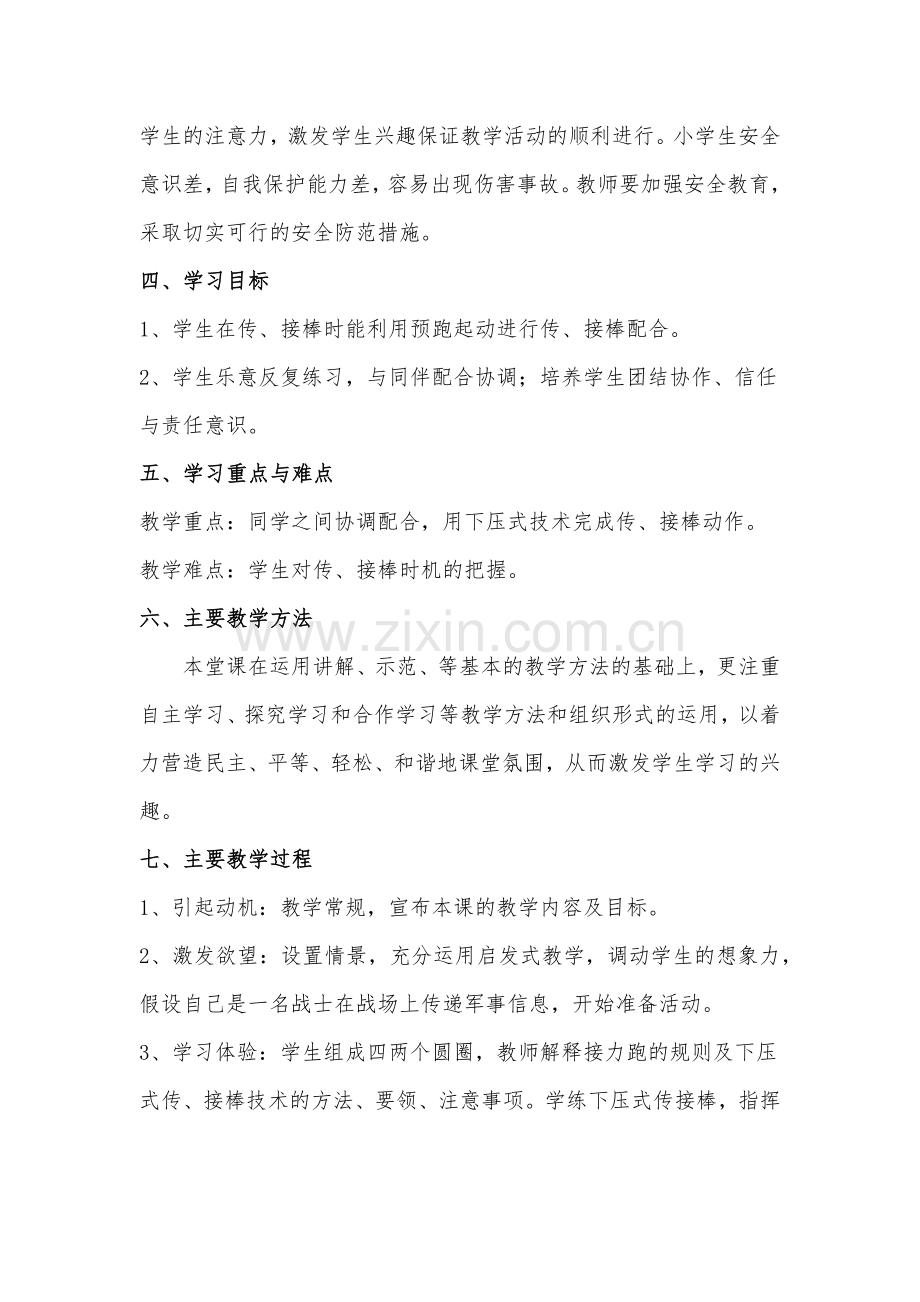 接力跑与游戏教学设计.docx_第2页