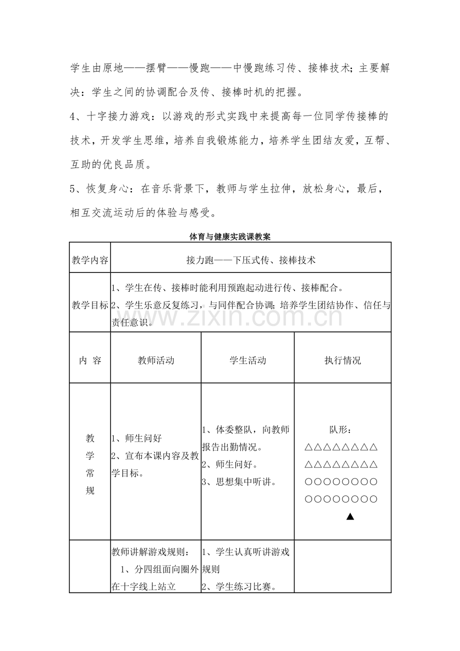 接力跑与游戏教学设计.docx_第3页