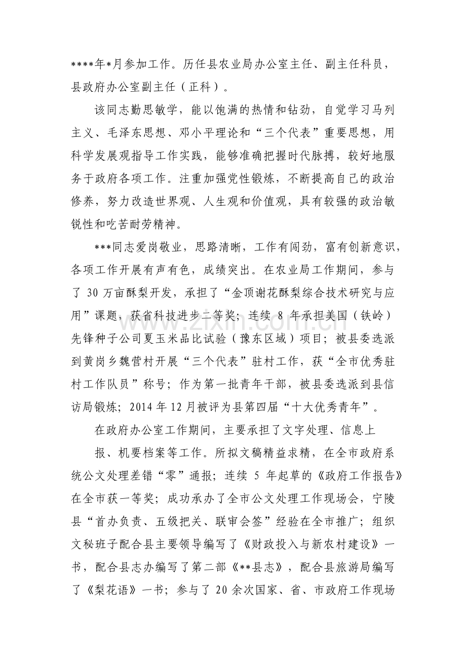 职级晋升考察材料范文(3篇).pdf_第2页