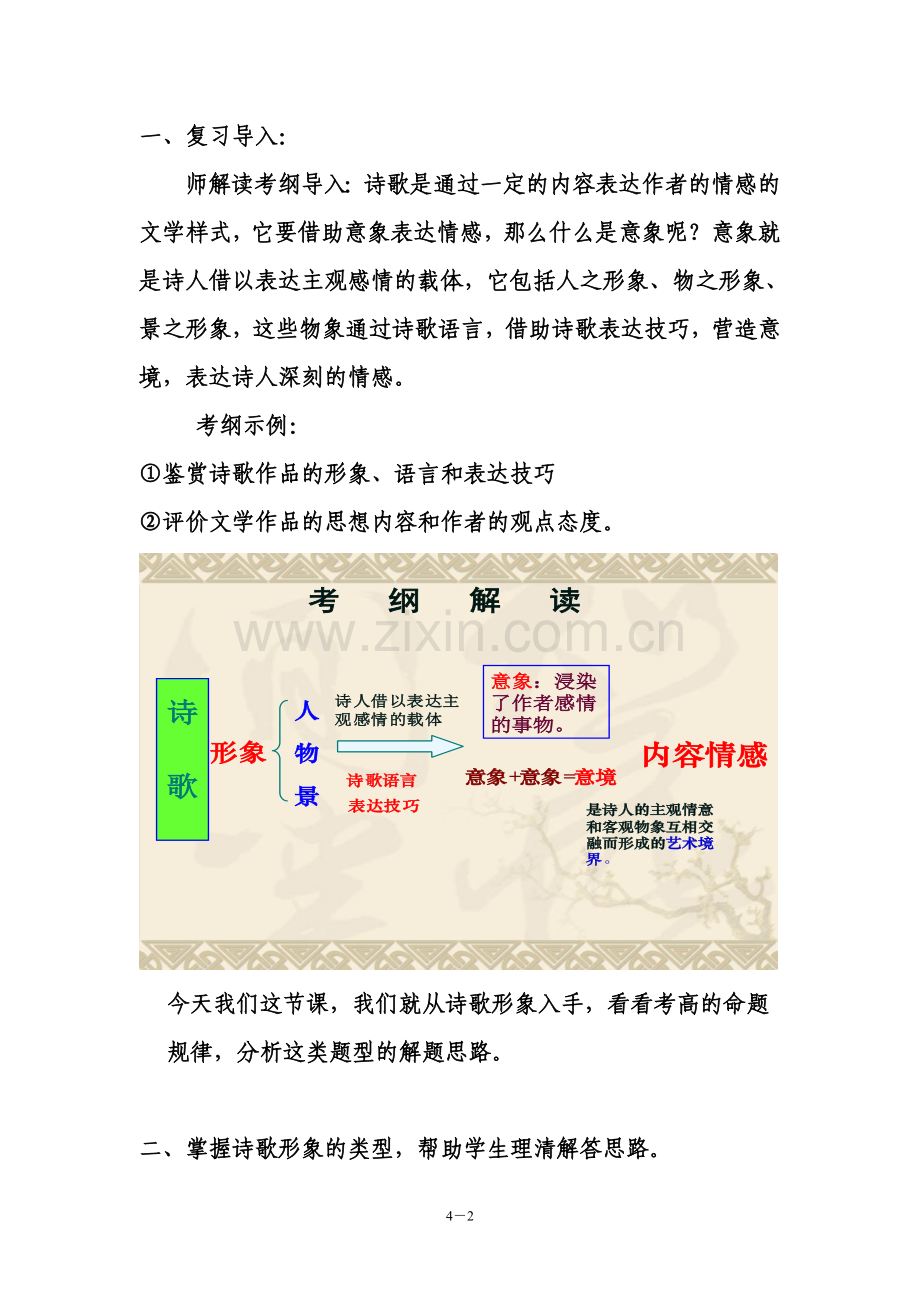 诗歌鉴赏教学设计——形象鉴赏.doc_第2页