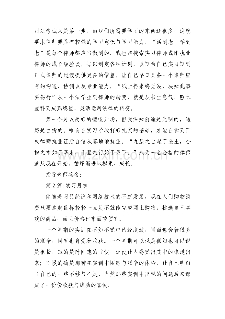 关于实习月志【十二篇】.pdf_第2页