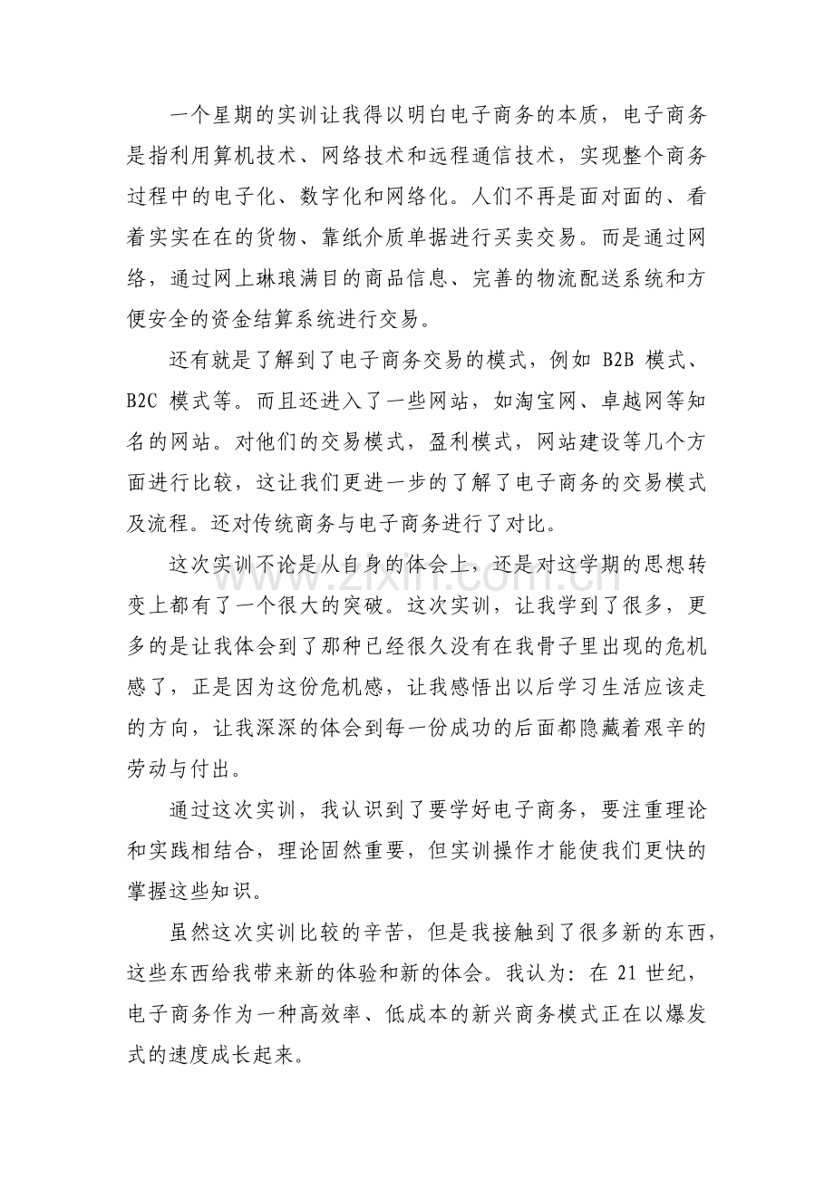 关于实习月志【十二篇】.pdf_第3页