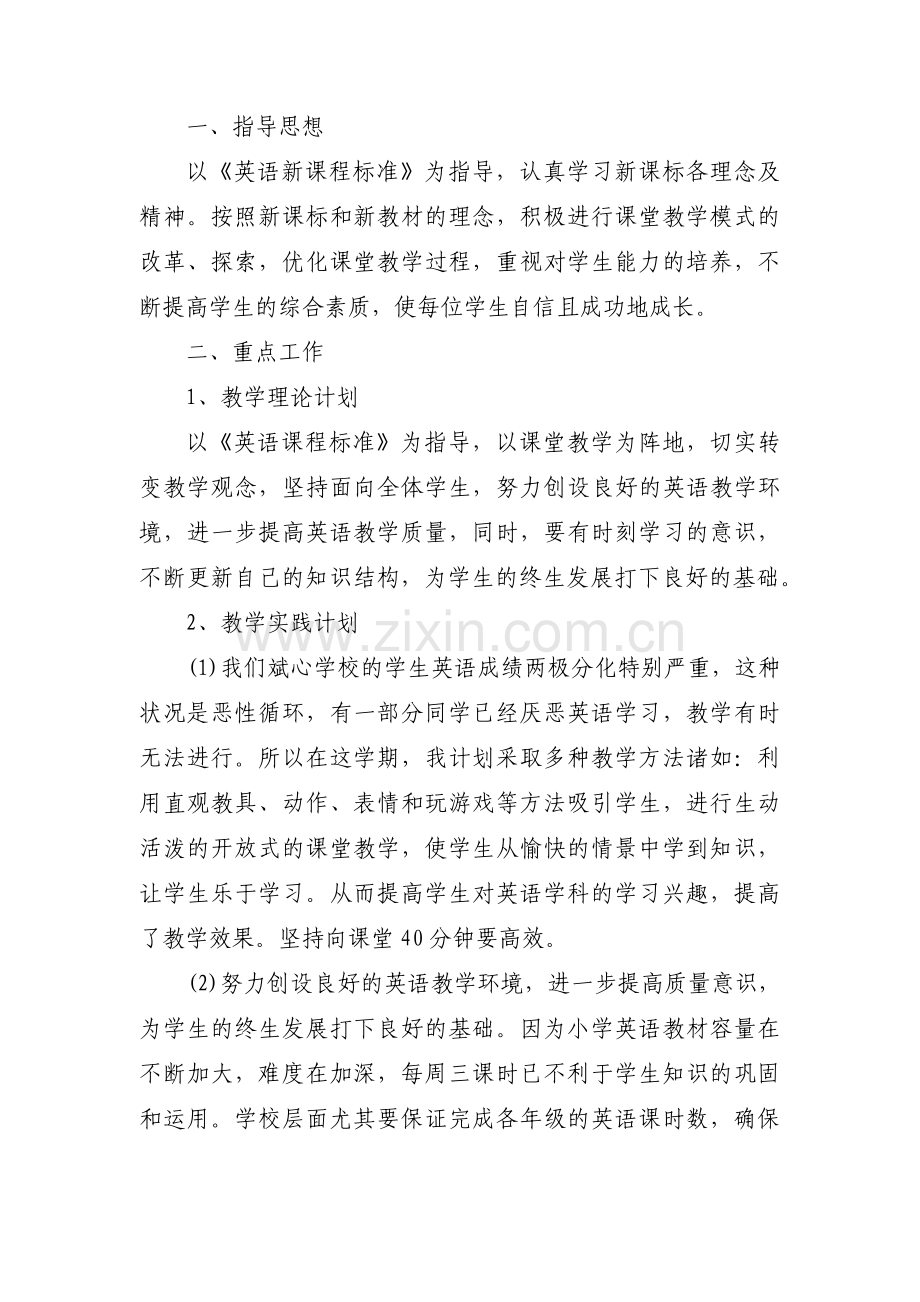 小学英语教师年度工作计划怎么写范文(通用3篇).pdf_第3页