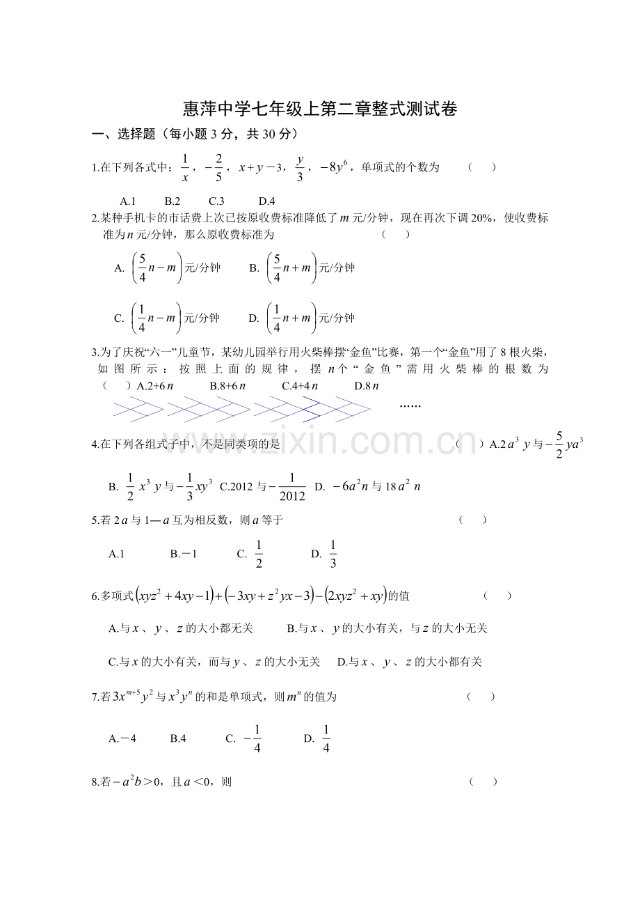 第二章整式检测卷.doc_第1页