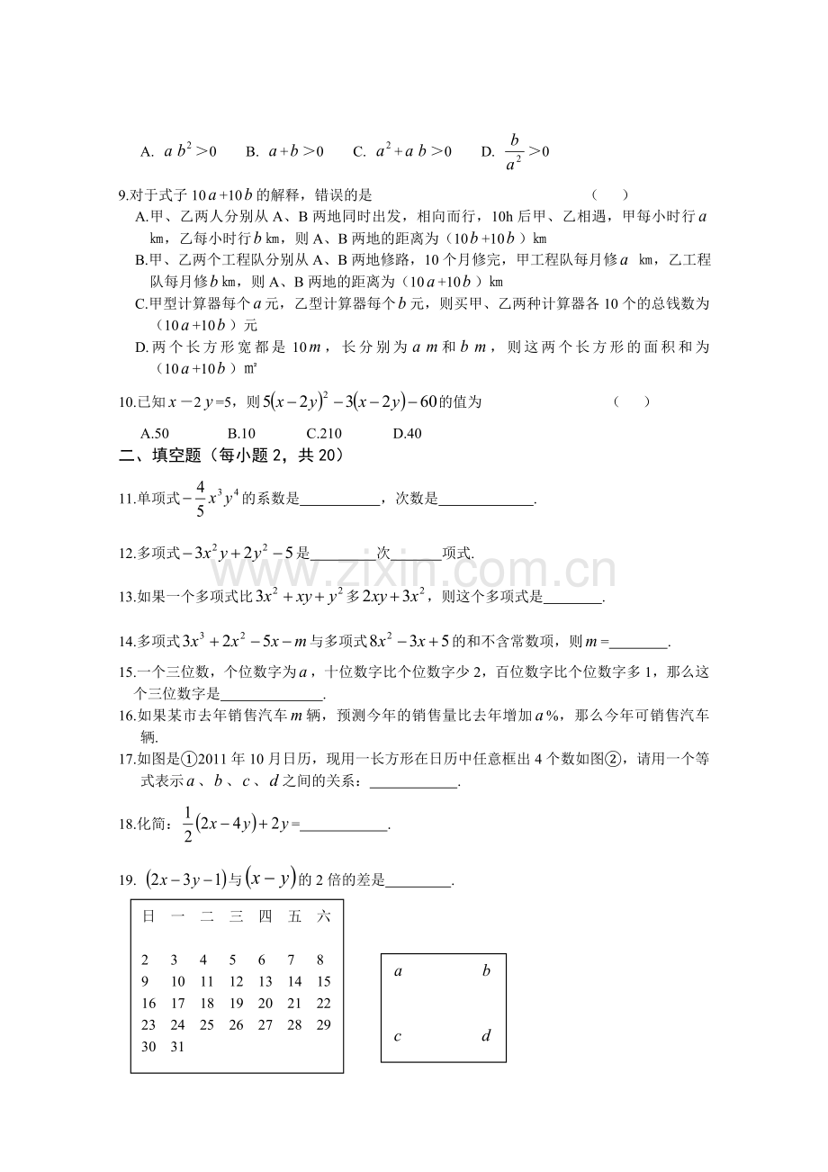 第二章整式检测卷.doc_第2页