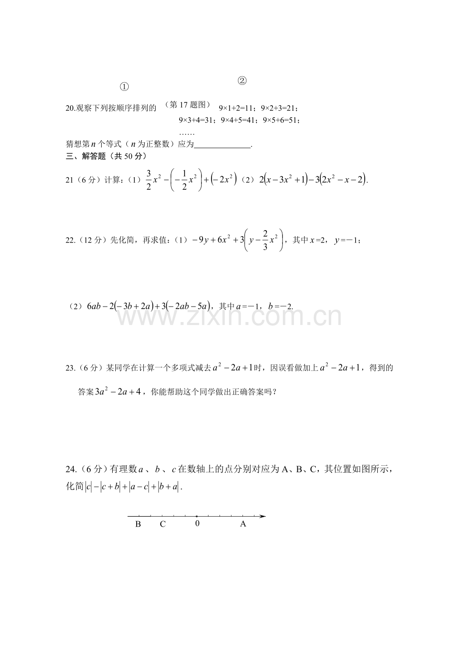 第二章整式检测卷.doc_第3页