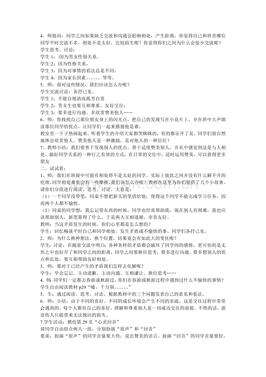 怎样与人相处教学案例.doc_第2页