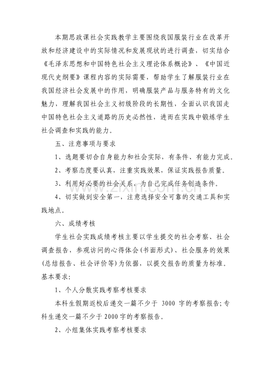 思政课进课堂活动方案范文三篇.pdf_第2页