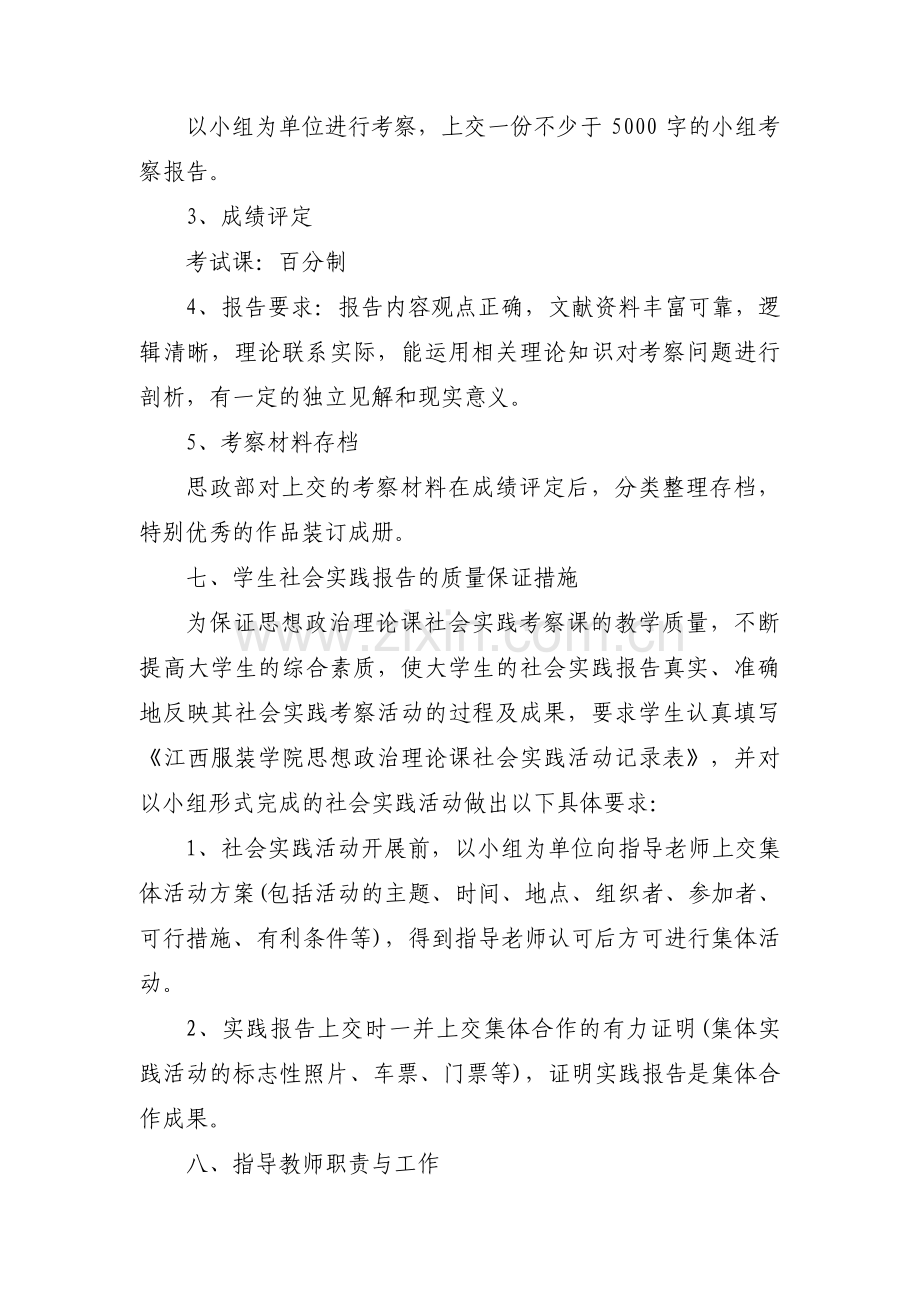 思政课进课堂活动方案范文三篇.pdf_第3页