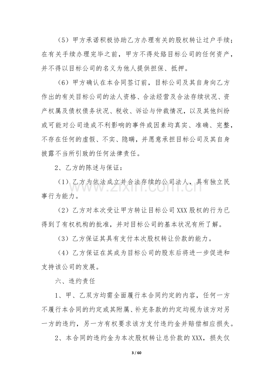 公司转让协议书合集15篇(公司转让合同模板).docx_第3页