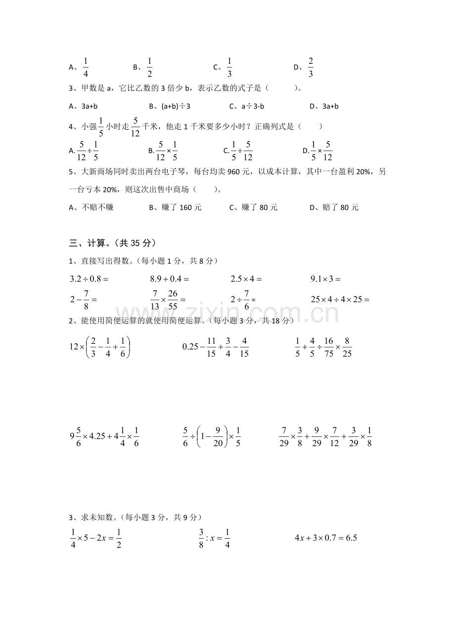 浙江省杭州市金成求是小学六年级小升初数学模拟试卷(带答案).doc_第2页