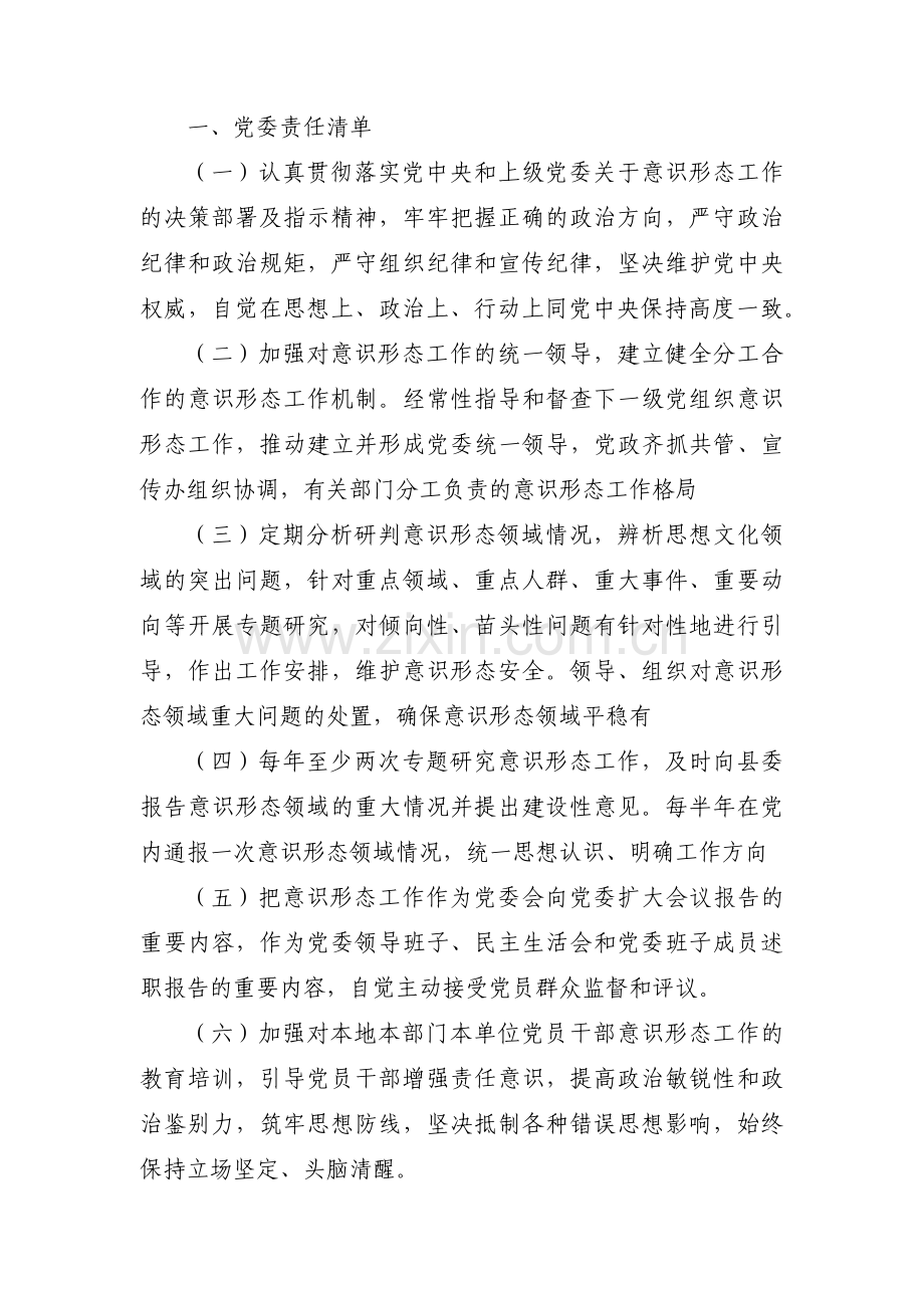 党支部工作台账范文十六篇.pdf_第2页