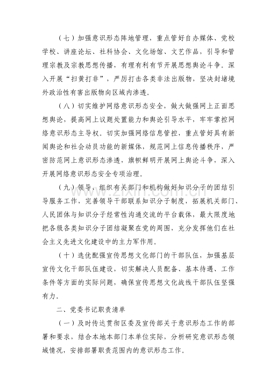 党支部工作台账范文十六篇.pdf_第3页