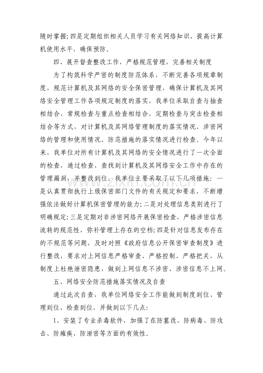 网络安全自查报告4篇.pdf_第3页