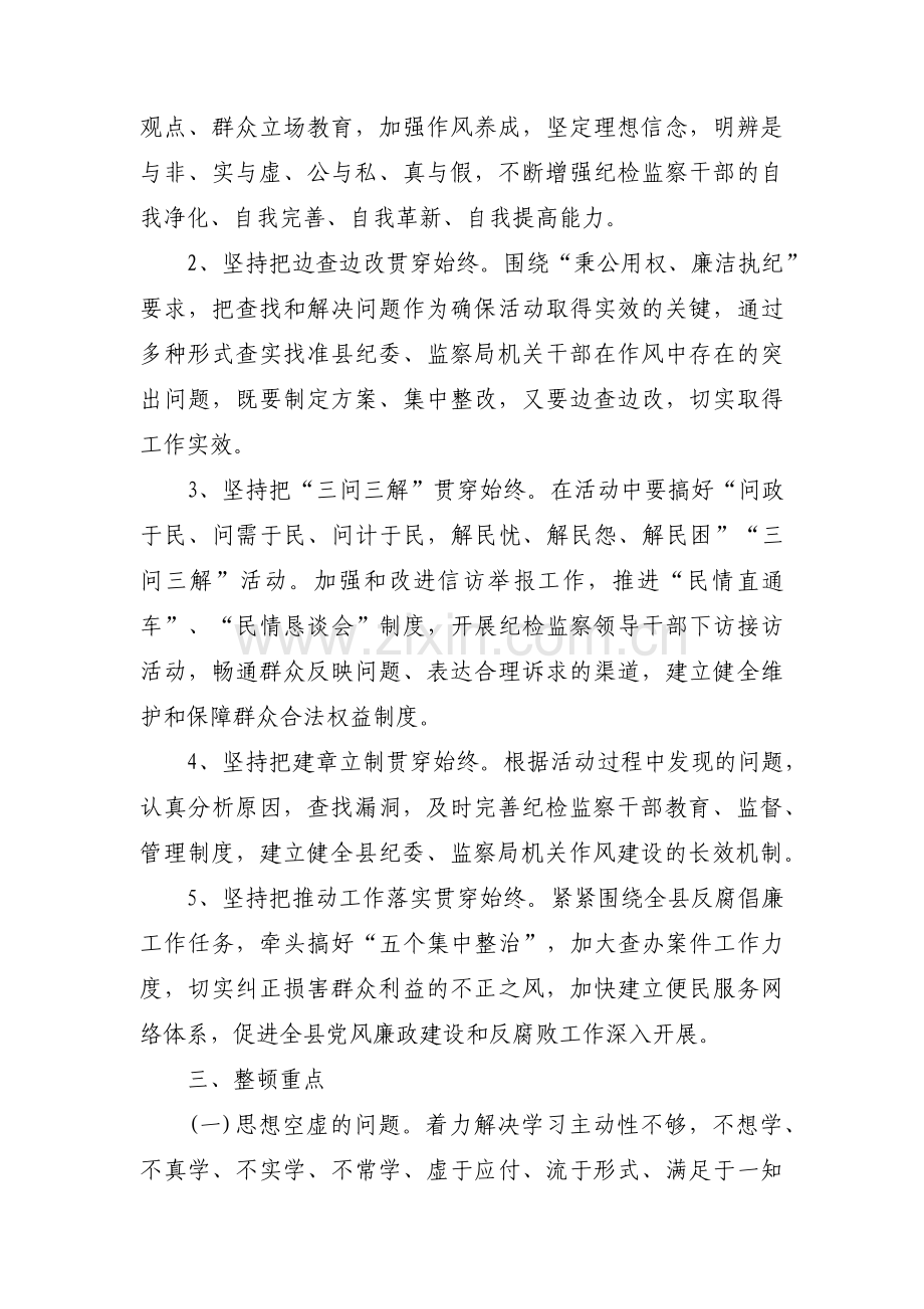 关于纪检监察教育整顿党性分析材料【九篇】.pdf_第2页