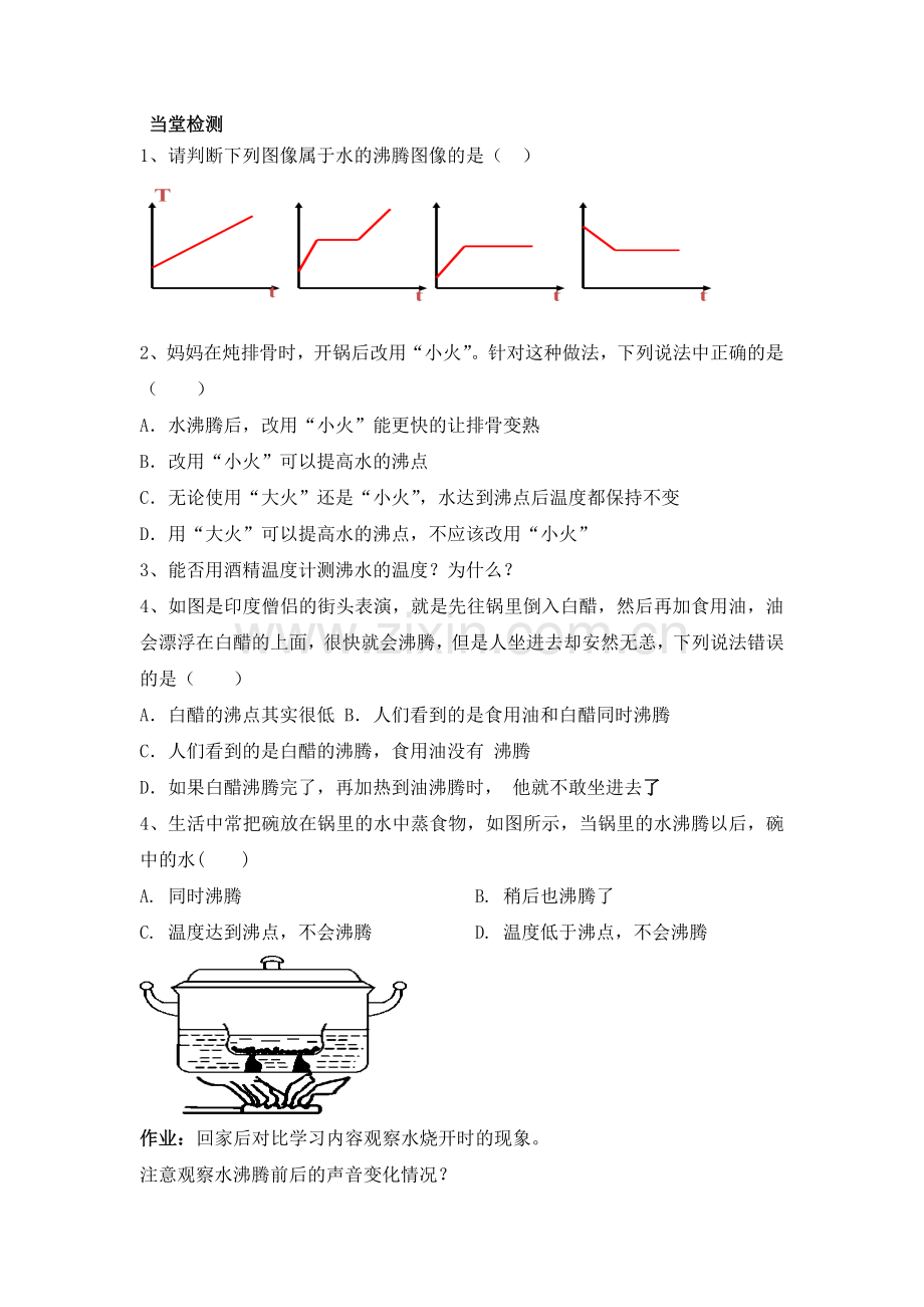 三、汽化和液化.doc_第2页