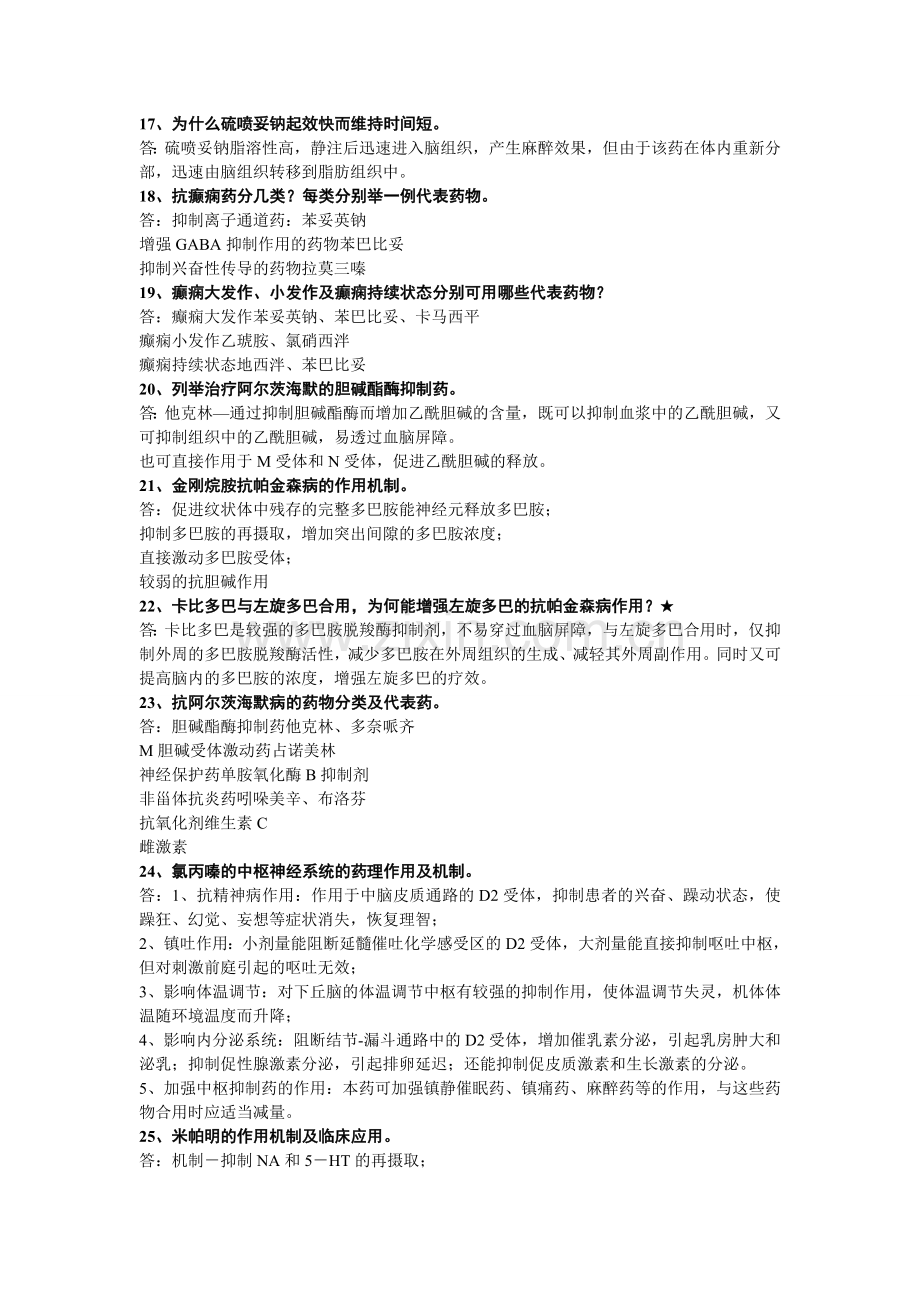 考研药理整理简答题.doc_第3页