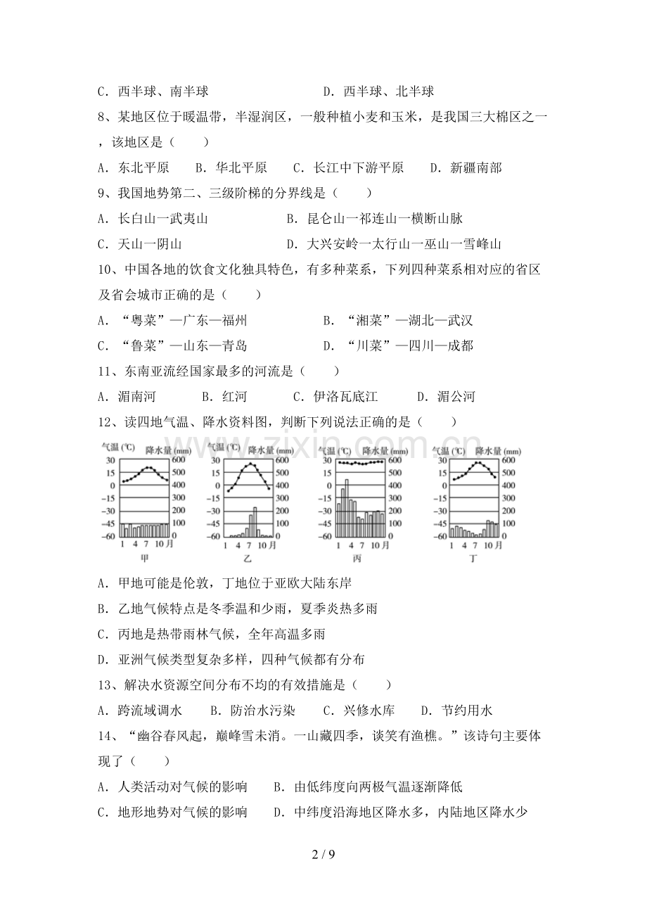 2023年八年级地理上册期末测试卷(及参考答案).doc_第2页