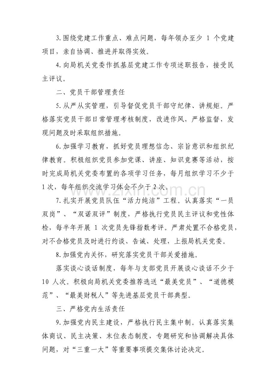 思想政治工作责任制9篇.pdf_第3页