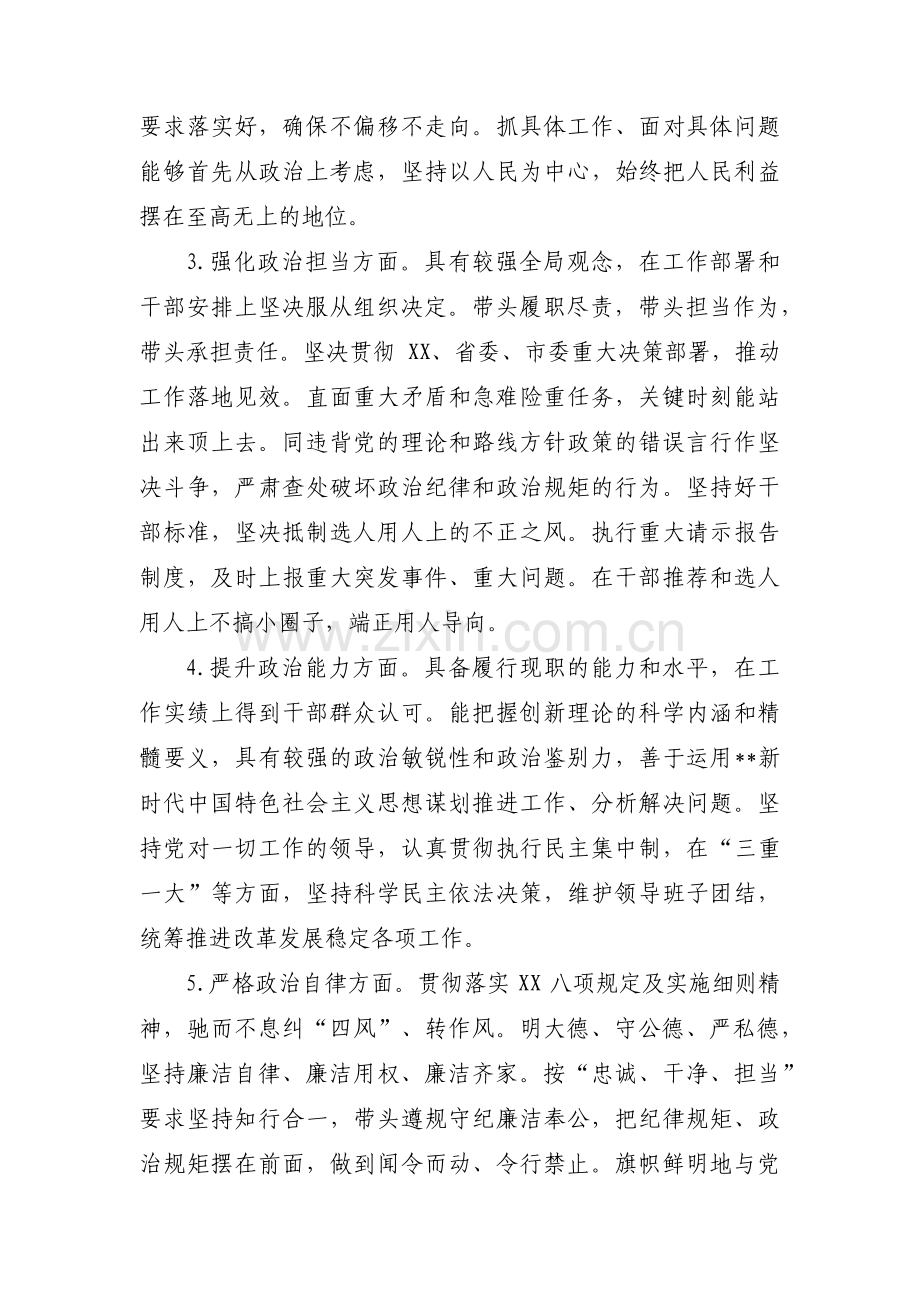 个人考察材料(合集五篇).pdf_第3页