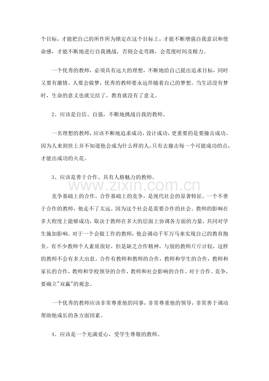 新入职教师培训.docx_第2页