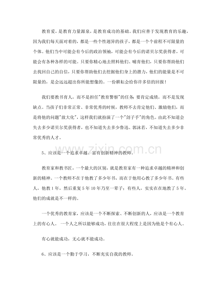 新入职教师培训.docx_第3页