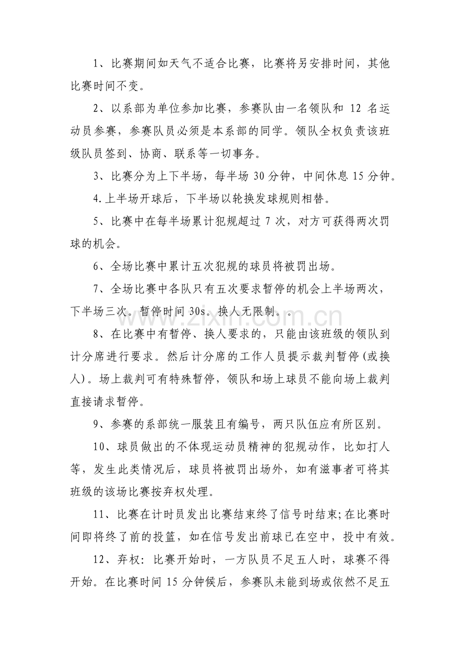 篮球训练计划书(通用8篇).pdf_第2页