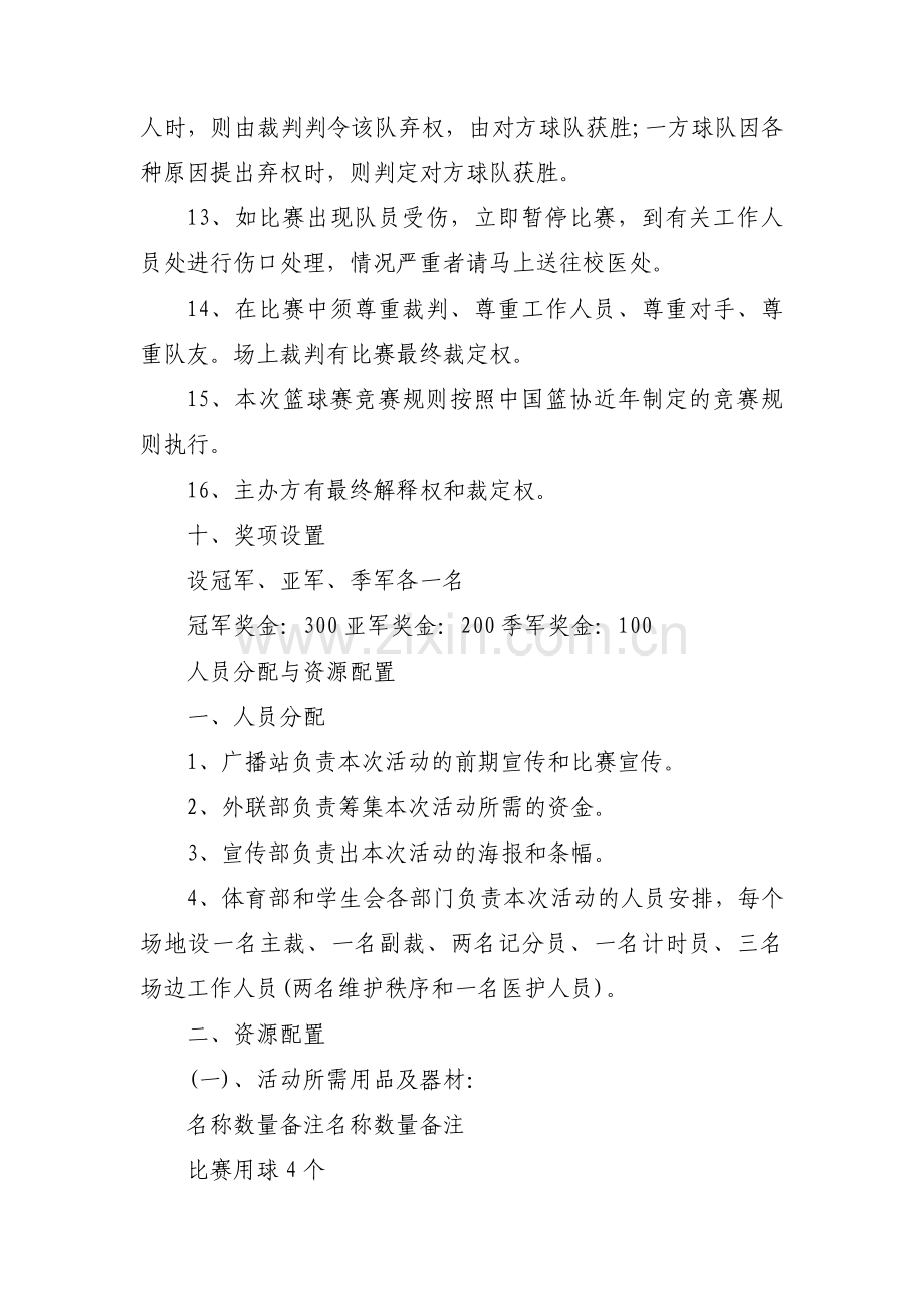 篮球训练计划书(通用8篇).pdf_第3页