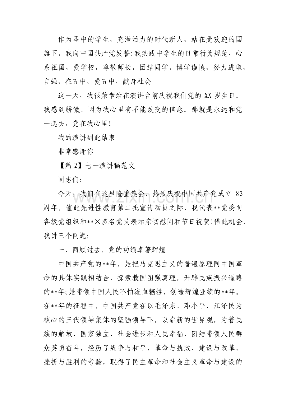 七一演讲稿范文(锦集6篇).pdf_第2页