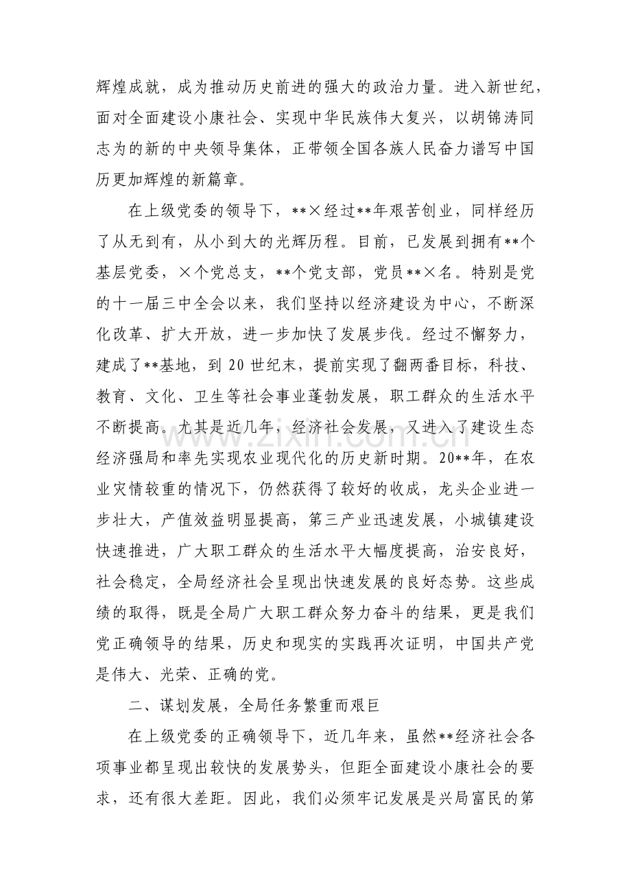 七一演讲稿范文(锦集6篇).pdf_第3页