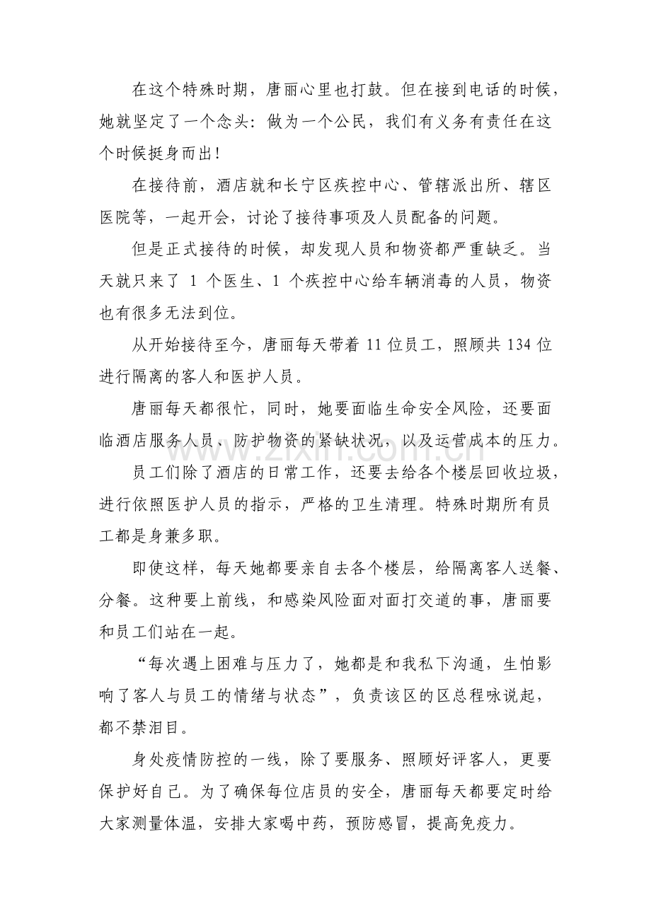 疫情防控先进事迹材料集体(锦集6篇).pdf_第2页