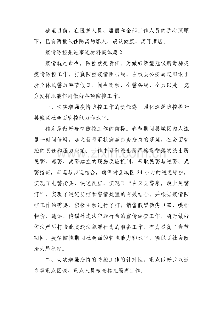 疫情防控先进事迹材料集体(锦集6篇).pdf_第3页