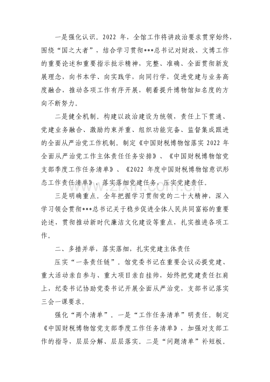 意识形态工作责任清单18篇.pdf_第3页