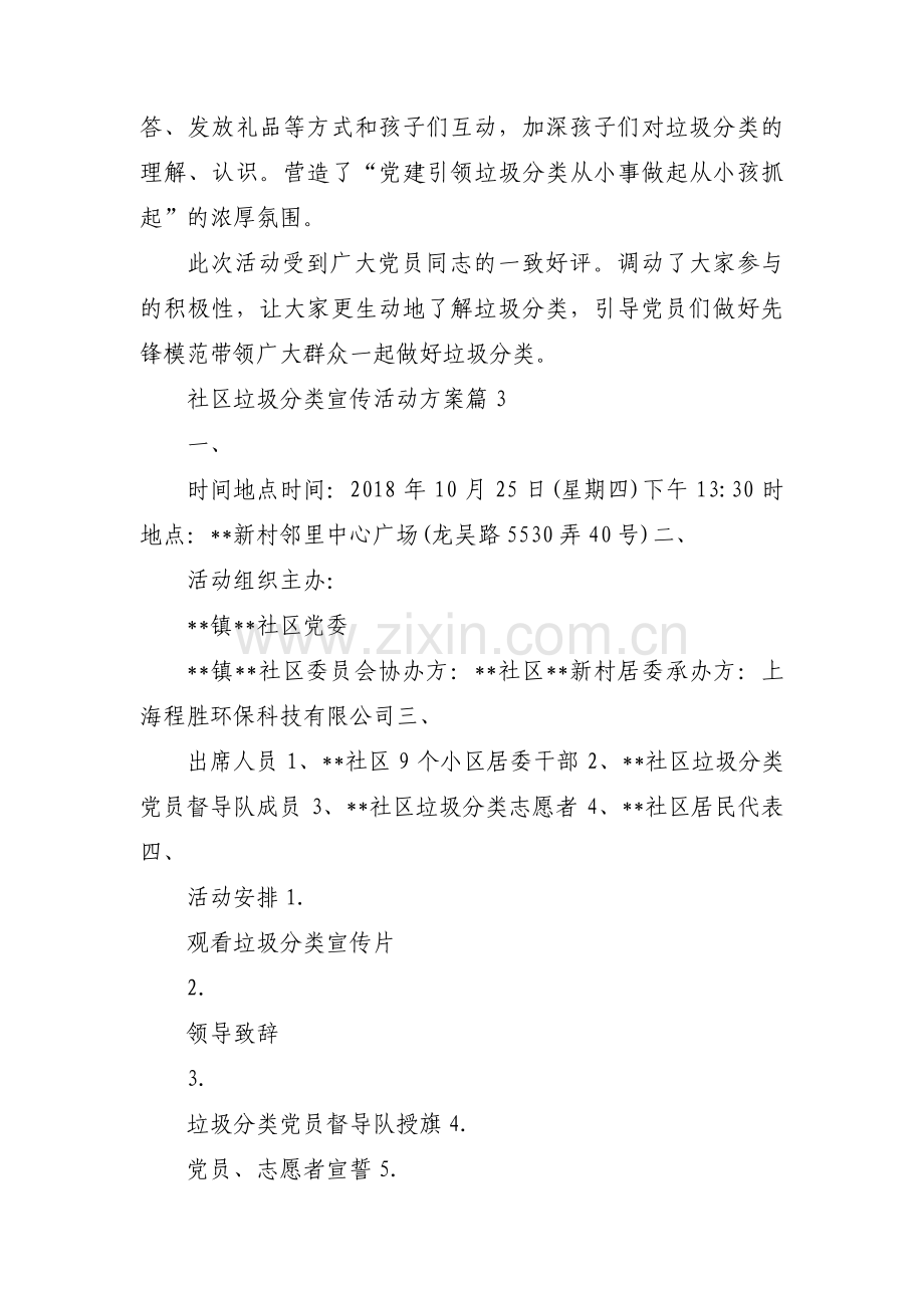 关于社区垃圾分类宣传活动方案【三篇】.pdf_第2页