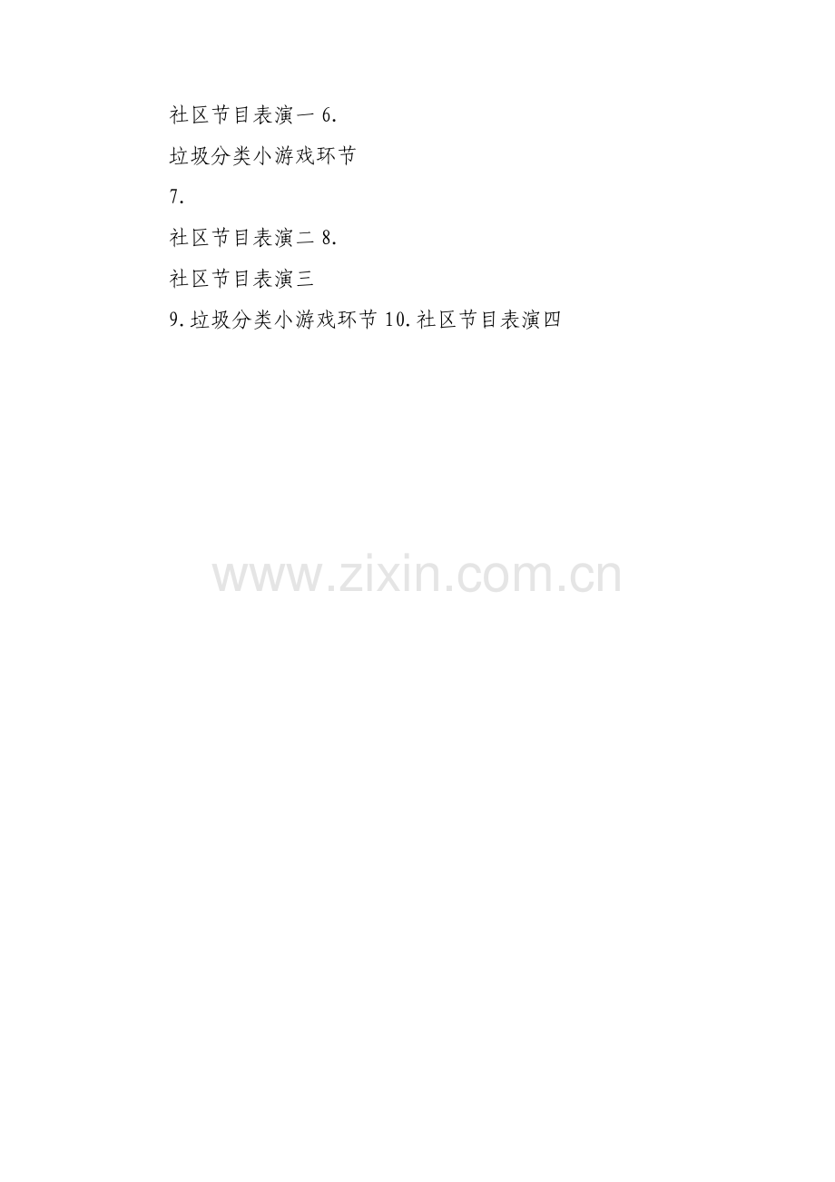 关于社区垃圾分类宣传活动方案【三篇】.pdf_第3页