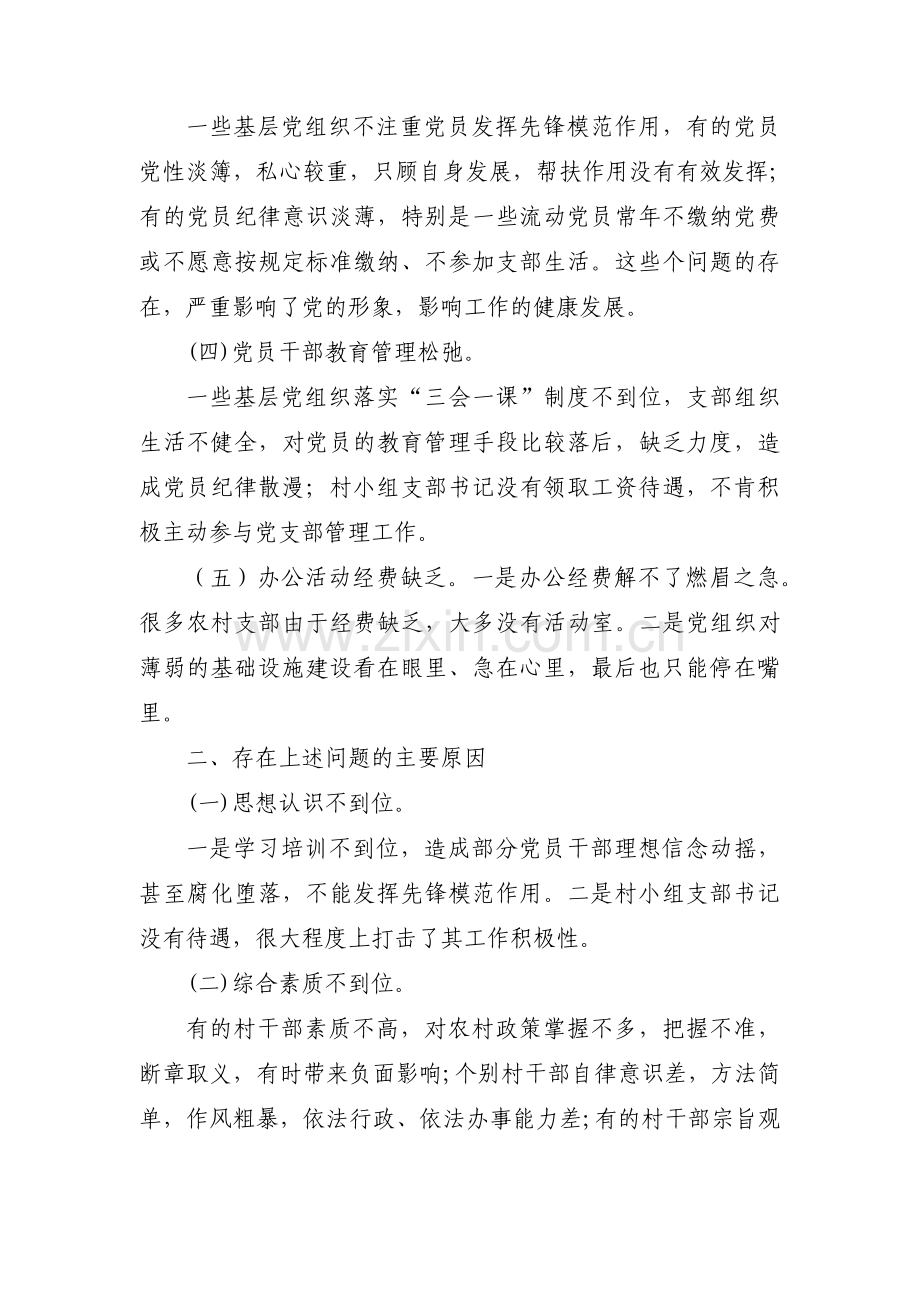 党组织发挥作用方面存在不足范文(9篇).pdf_第2页