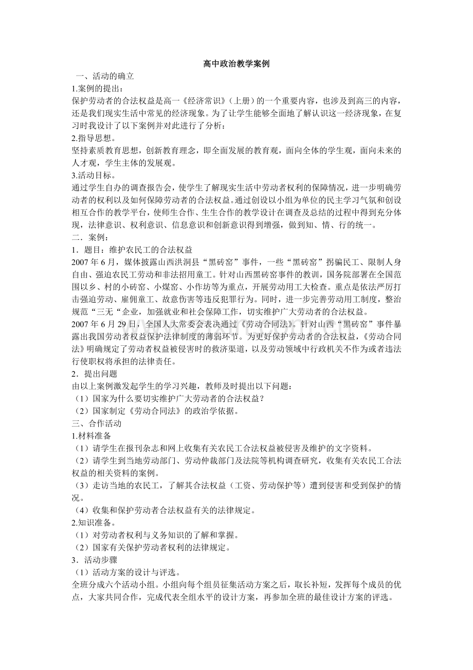 高中政治教学案例.doc_第1页