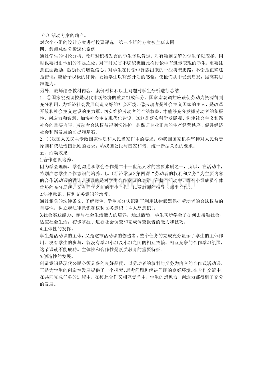 高中政治教学案例.doc_第2页